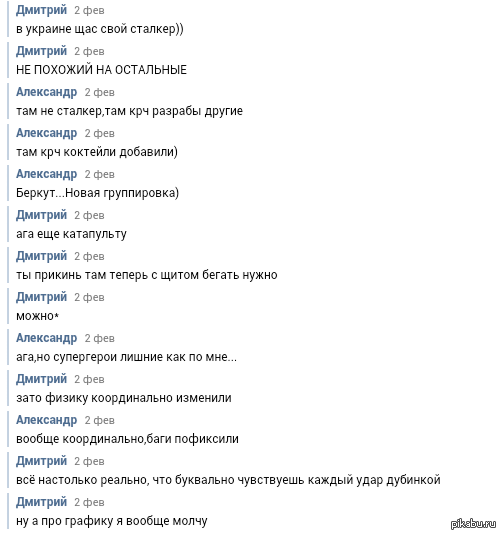 У фанов игры свой взгляд события=)