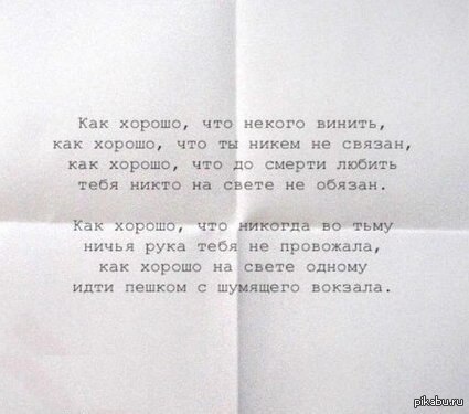Как хорошо что я никем не связан Как хорошо что я никем не связан