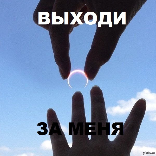 Открытки любимая выходи за меня, алены днем