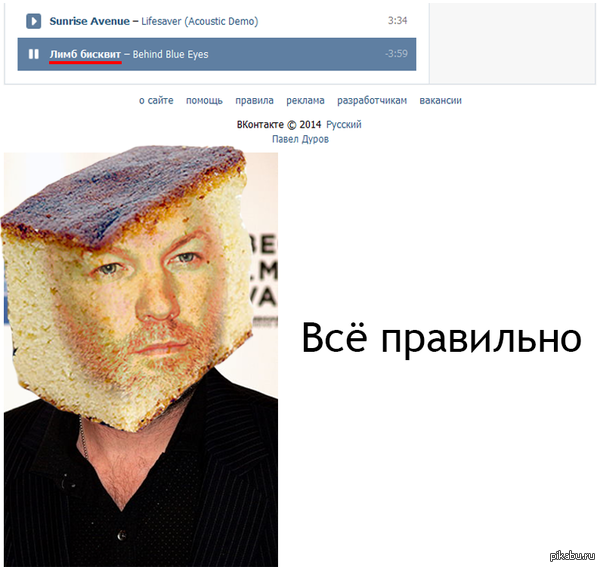 Лимп бисквит? Серьёзно?