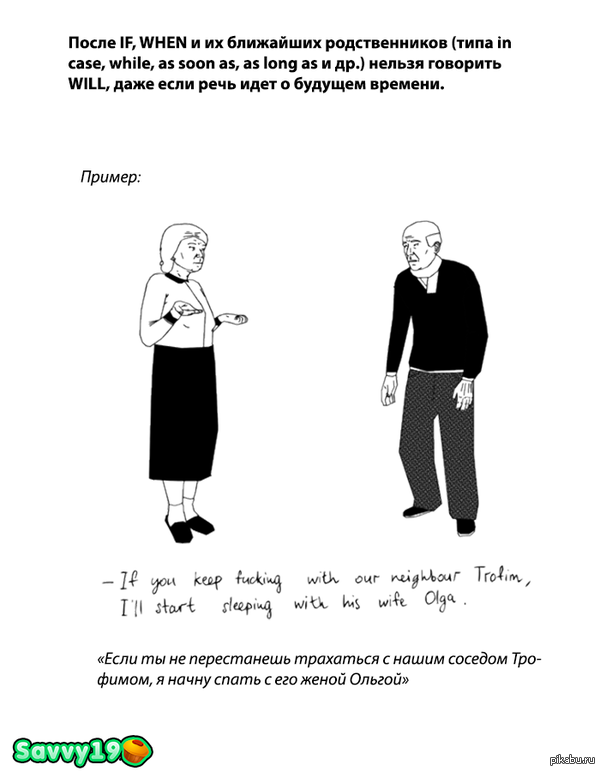 If с глаголом будущего времени will