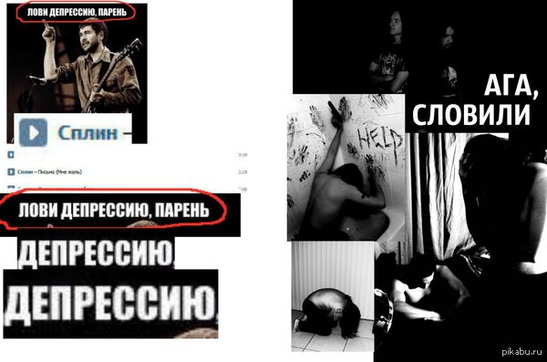 Когда слушаешь depressive black metal...