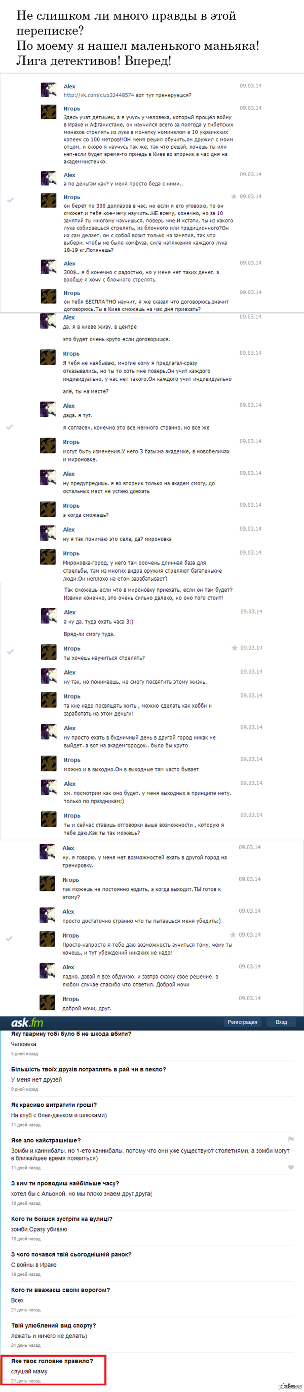 Интересная переписка.