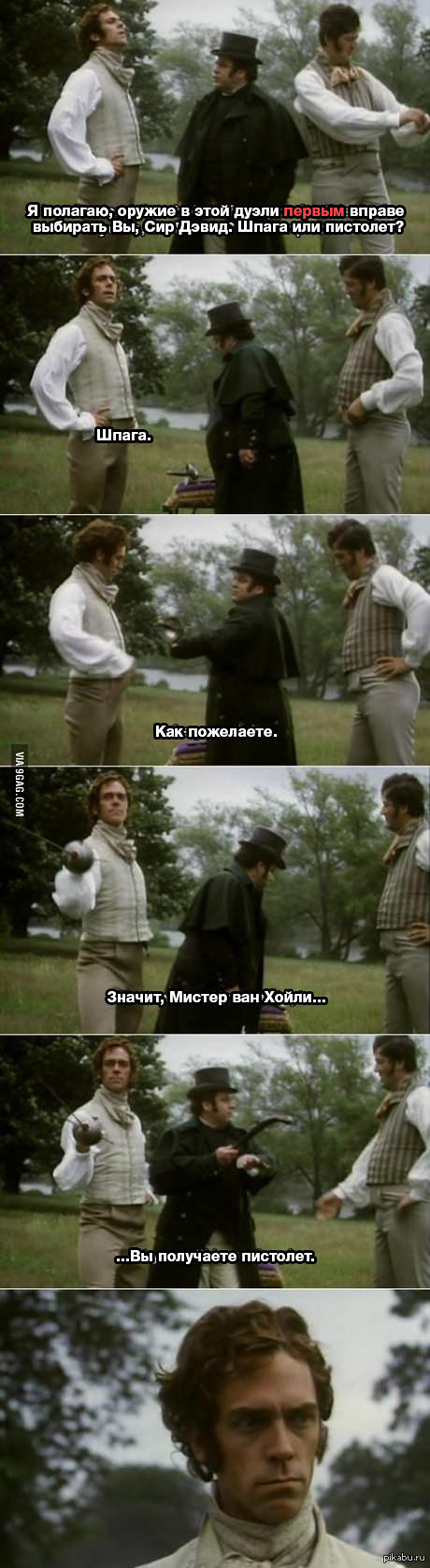 Шпага или пистолет?