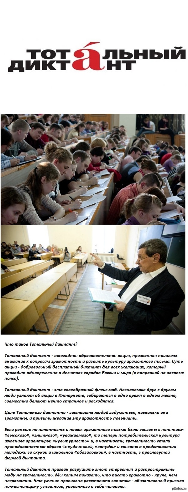Тотальный диктант 2014.