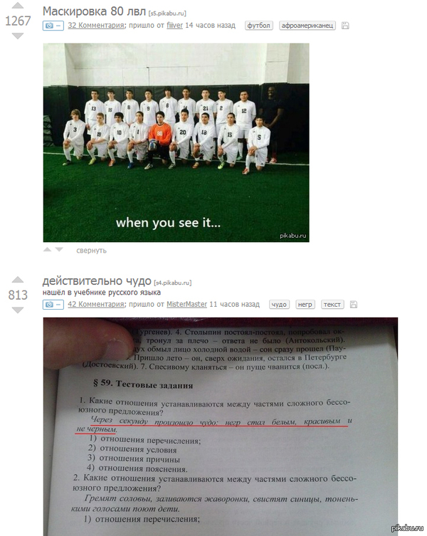 Чудесное совпадение