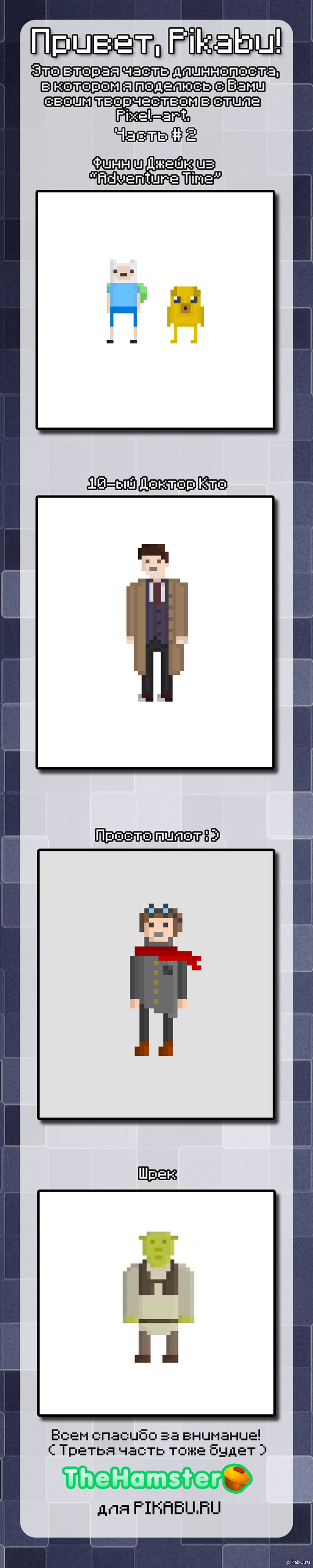 Pixel-art (2 )