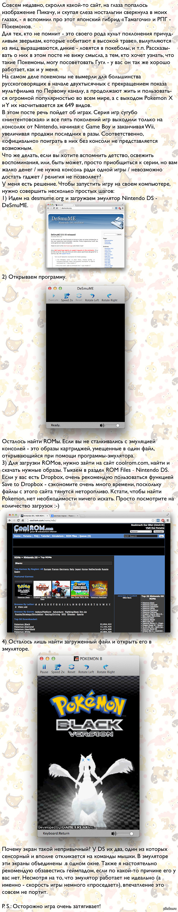 ��� �������� � Pokemon ��� ������� � ����������-����������