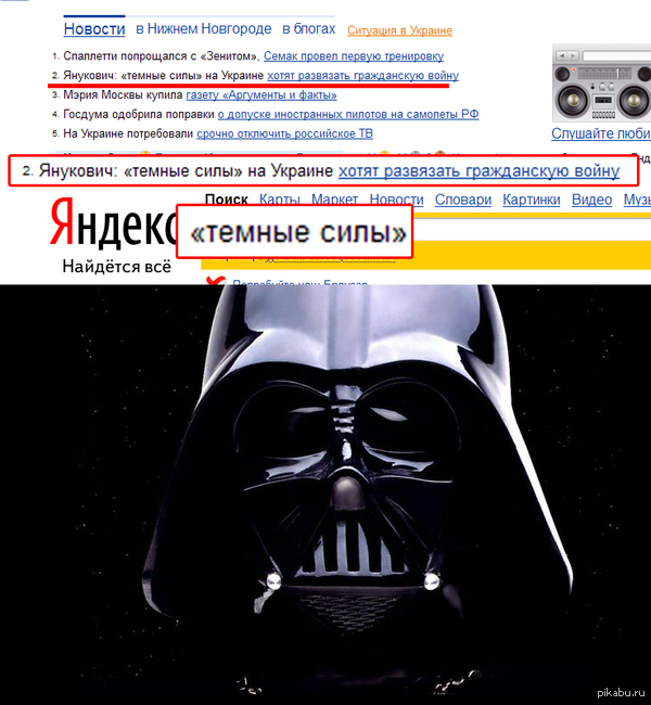 Янукович VS Дарт Вейдер