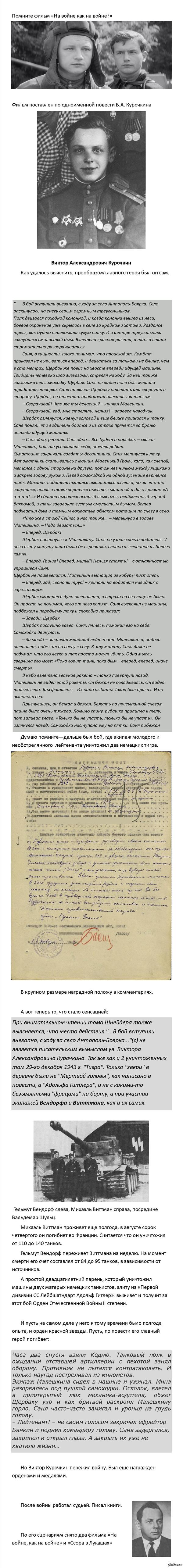 История одного подвига