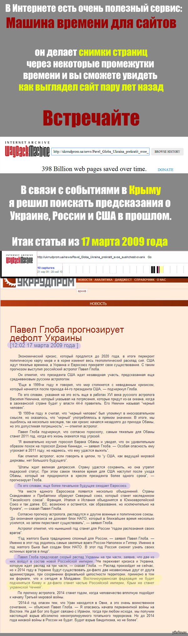       http://web.archive.org/web/20100328213353/http://ukrrudprom.ua/news/Pavel_Globa_Ukraina_prekratit_svoe_sushchestvovanie.html