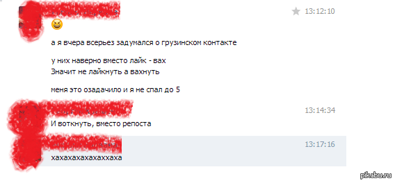 Грузинский контакт