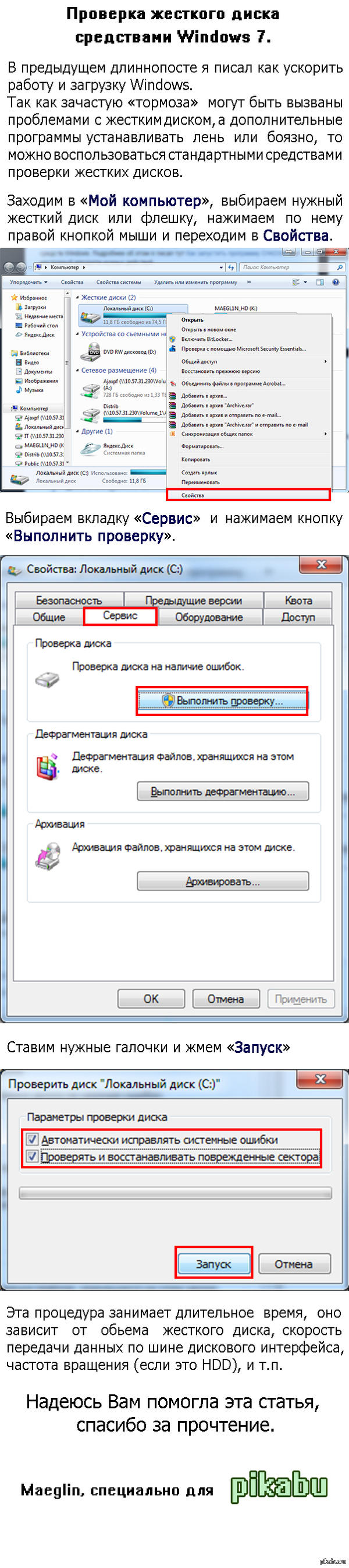    Windows 7     .  <a href="http://pikabu.ru/story/uskoryaem_zagruzku_i_proizvoditelnost_windows_2059029">http://pikabu.ru/story/_2059029</a>