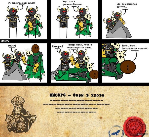 Wobbly model syndrom #285: MMORPG - Farming the Land