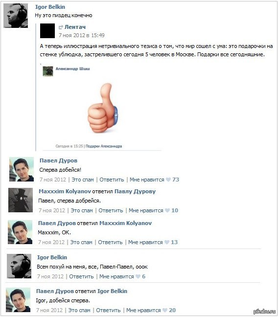 Добейся или добрейся. Запись Белкина о том, что убийце Виноградову юзеры подарили кучу подарков во ВКонтакте. Павел нашёл повод для шутки.)