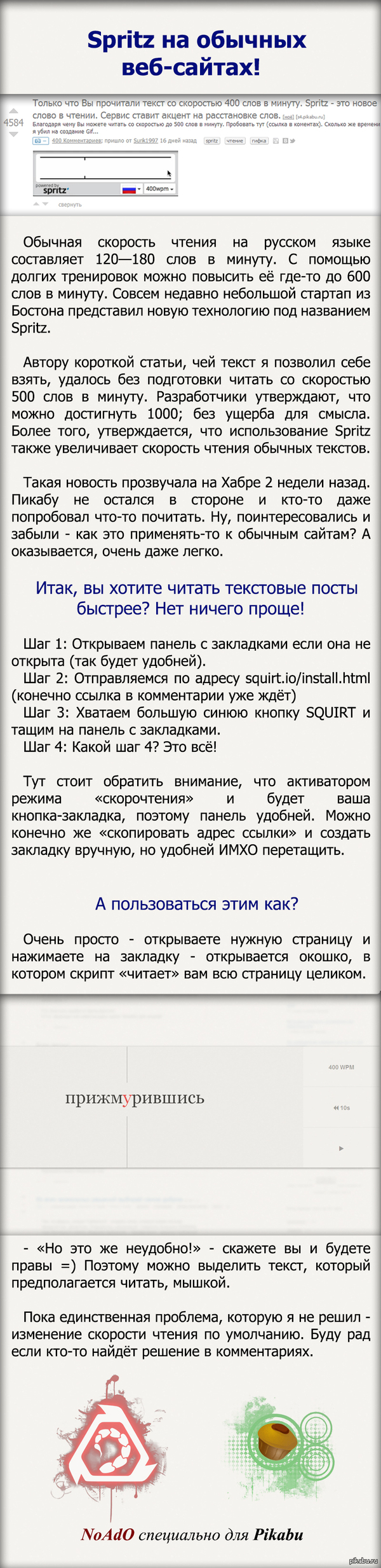 ������������ ���������� Spritz