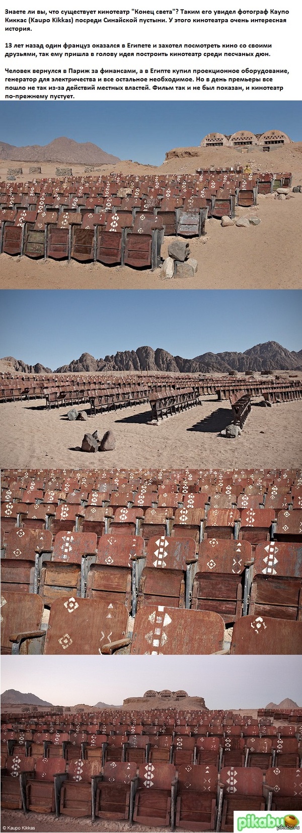 Cinema in the Sinai Desert - Cinema, Desert, Longpost