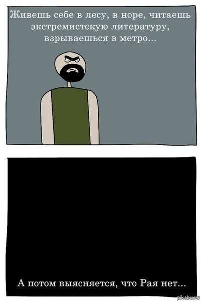 Разочарование горцев