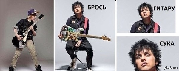 Билли негодует