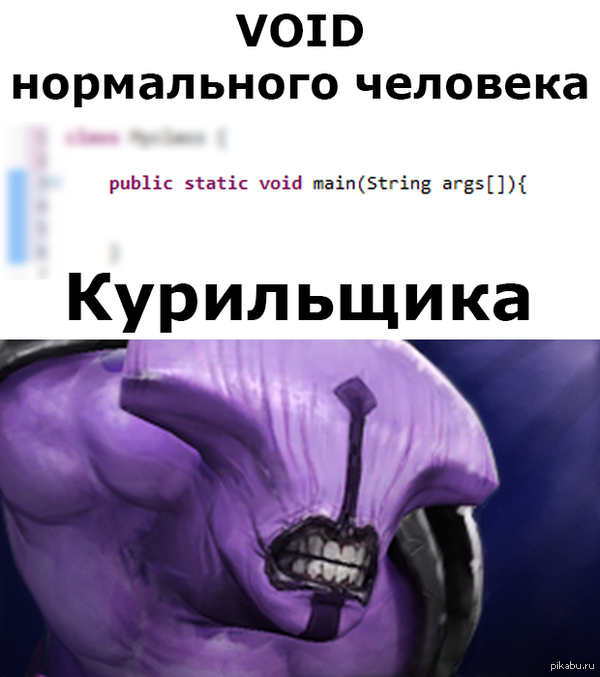 void нормального человека