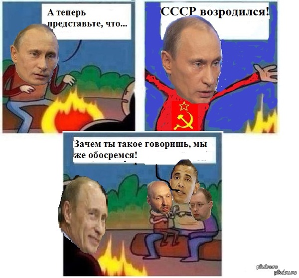 I tried my best, do not judge strictly ... - My, Comics, Vladimir Putin, Barack Obama, Alexander Turchinov, Arseniy Yatsenyuk, the USSR, Russia, Paint