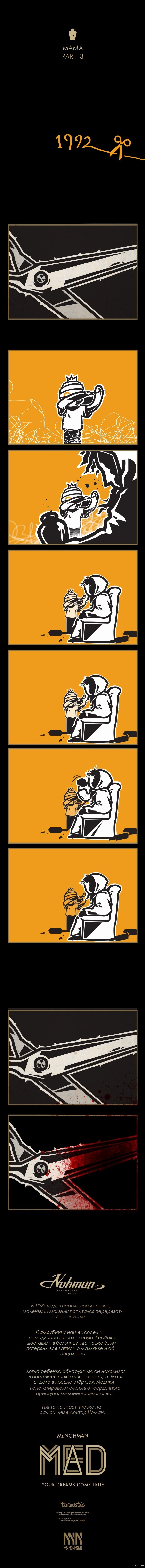 MED - Мама (Часть 3)