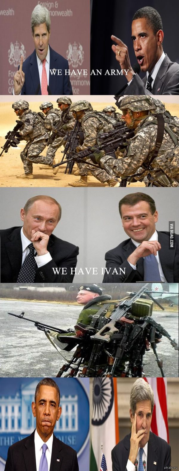 У нас есть армия. А у нас ИВАН!