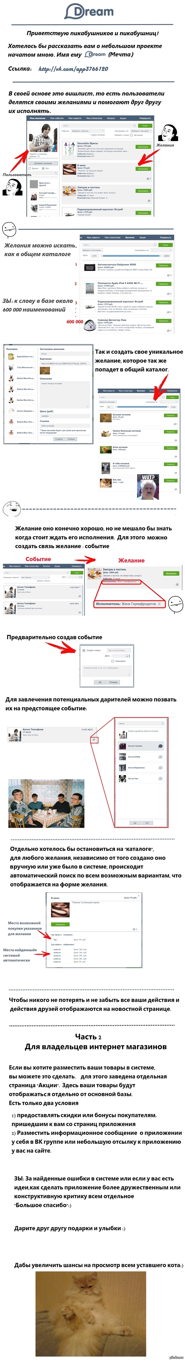 Проект о "Мечте"