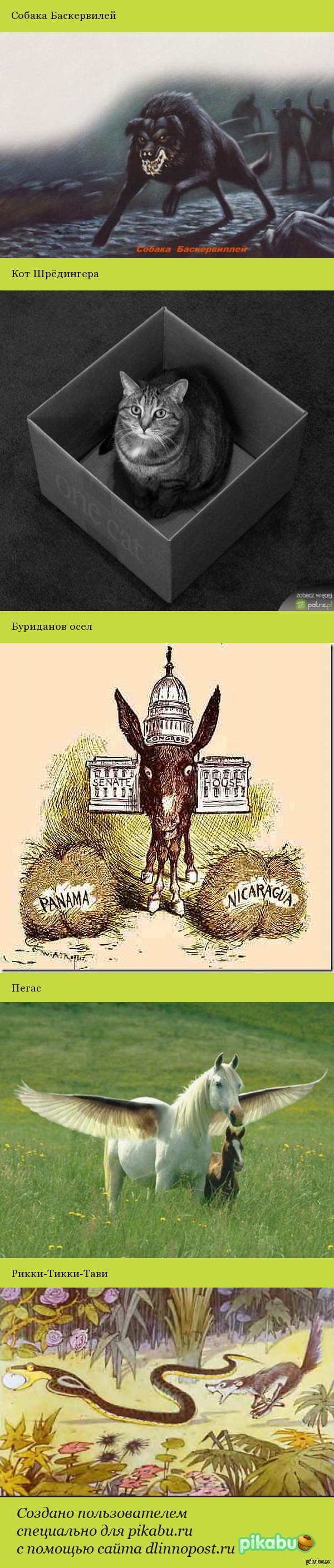 известные животные