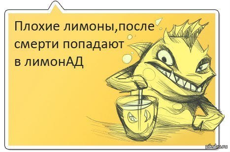 Значение фразеологизма как выжатый лимон. Лимон прикол. Настроение выжатый лимон. Выжатый лимон картинки прикольные. Выжатый лимон юмор.