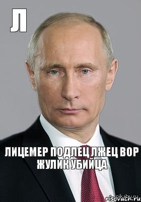 Подлец Картинки