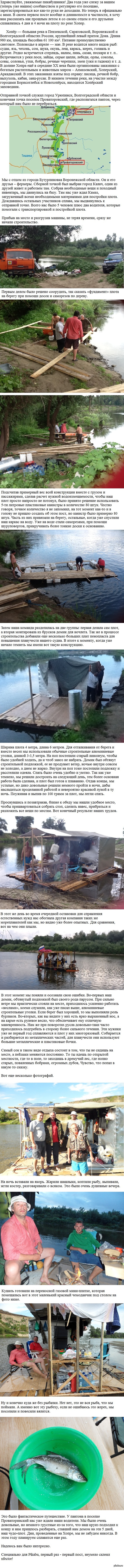 Сплав на плоту по реке Хопер. Июнь 2013.