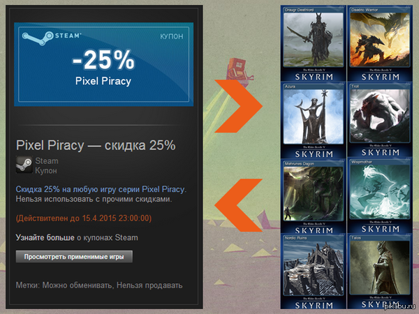 [ ������ 25% Pixel Piracy ] �� �������� Skyrim