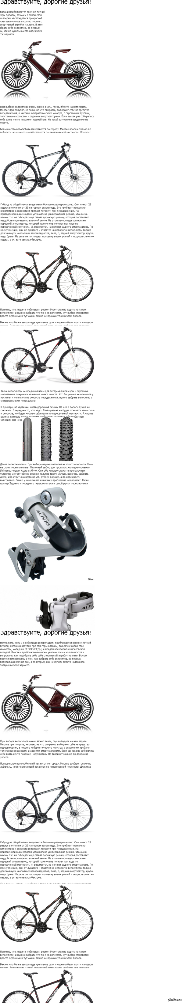 Как выбрать велосипед | Пикабу