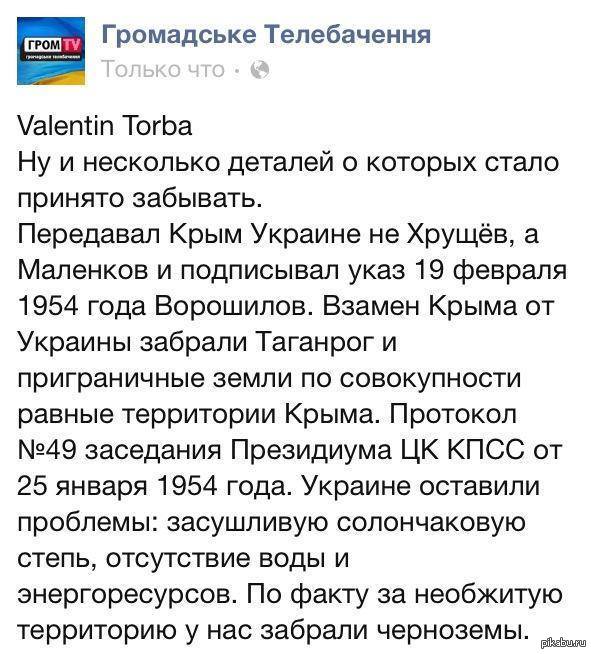 Кто отдал крым. Крым подарили Украине. Кто подарил Крым Украине. Хрущев подарил Крым Украине. Кто подарил Крым Украине в 1954.