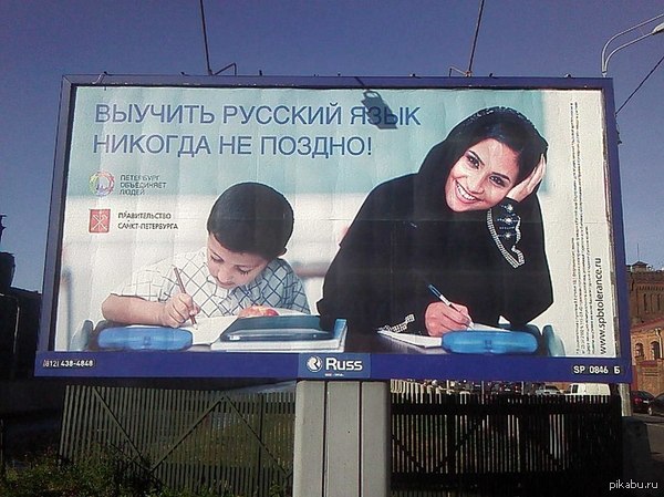 Вопрос русским