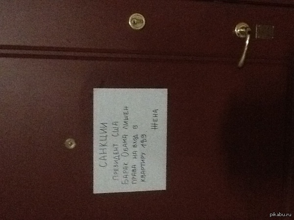 Домашние санкции