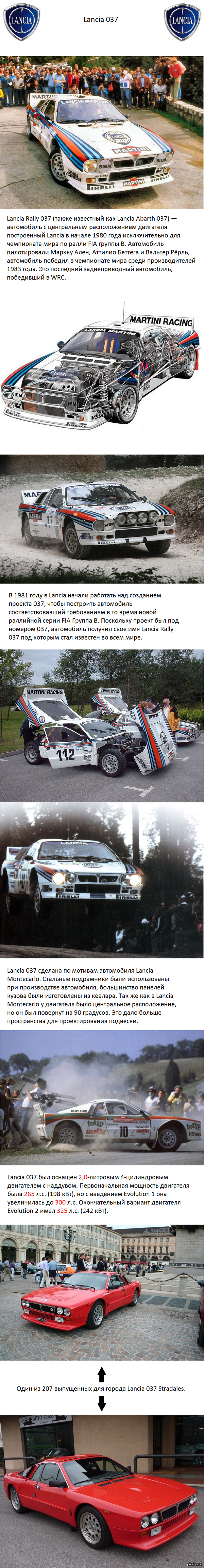 Lancia Rally 037   #2