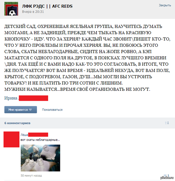 Скаты неблагодарные..