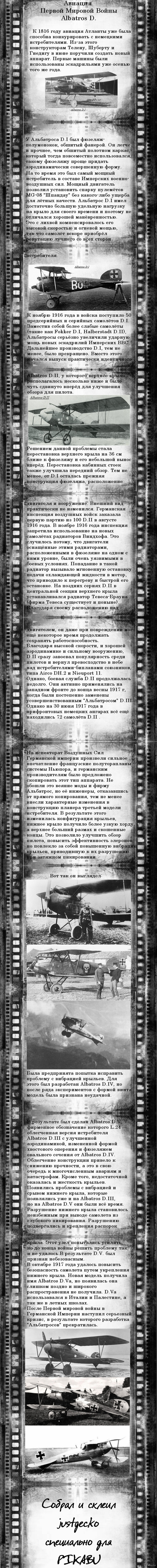     Albatros D     :  <a href="http://pikabu.ru/story/aviatsiya_pervoy_mirovoy_s22_quotilya_murometsquot_2097510">http://pikabu.ru/story/_2097510</a>