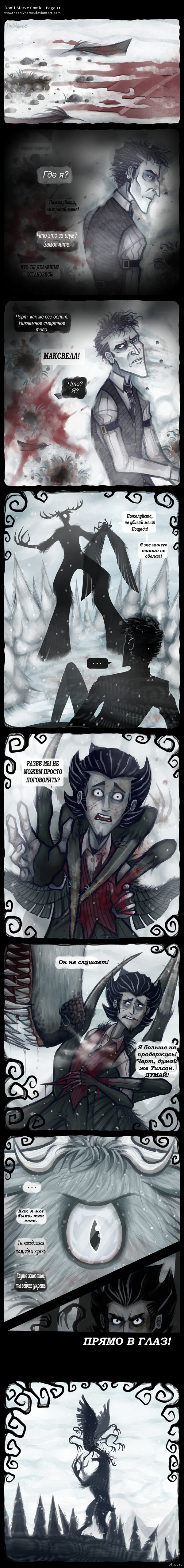 Don't starve ������ - #21