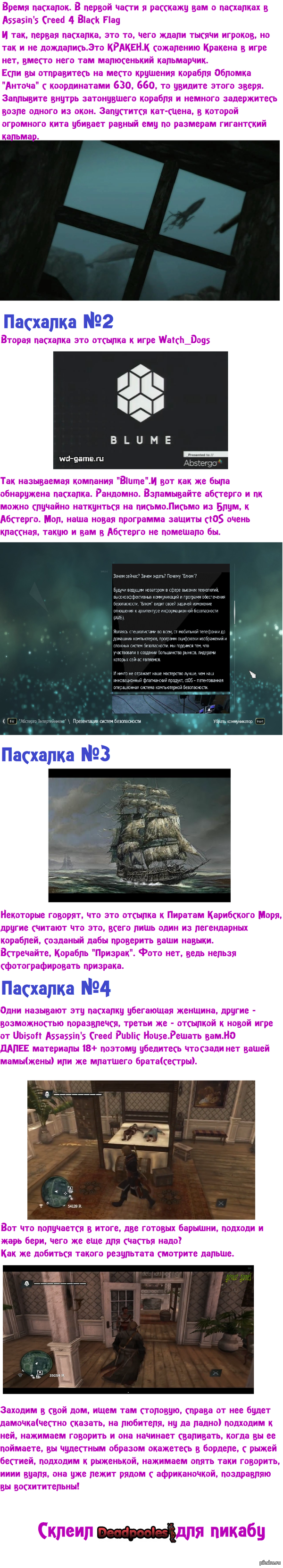 Assassins Creed IV: Black Flag: истории из жизни, советы, новости, юмор и  картинки — Лучшее | Пикабу