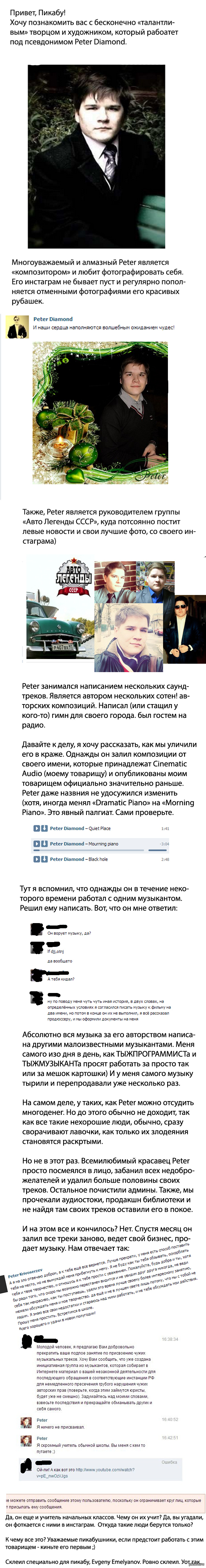 Хочу вас познакомить с "мегаталантливым" воришкой | А также композитором и любителем фоткать свои рубашки в инстаграм.
