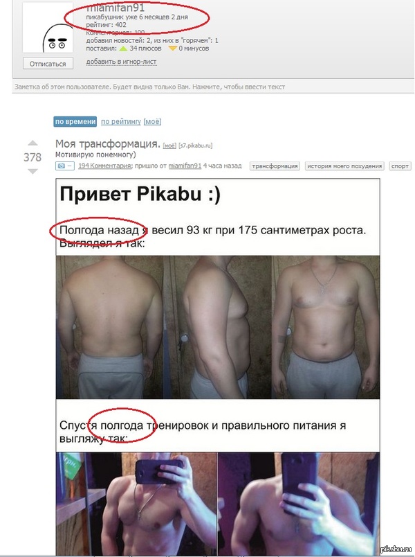  .   <a href="http://pikabu.ru/story/moya_transformatsiya_2113104">http://pikabu.ru/story/_2113104</a>