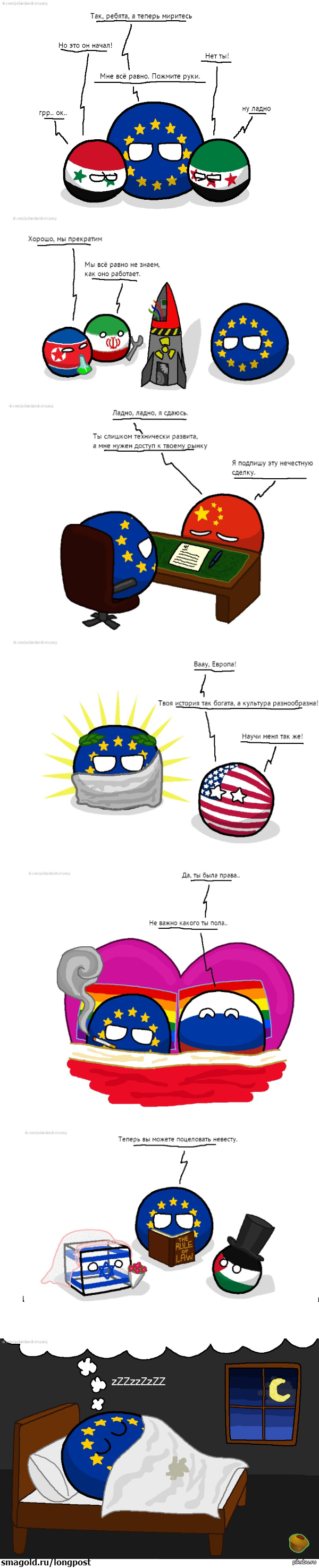 Сладкий сон Евросоюза