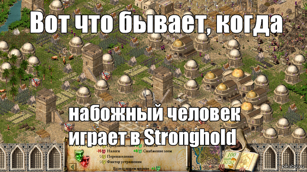 Stronghold  3e6!    Stronghold Crusader...   ^^ &lt;3  P.S.  "", ,   :D