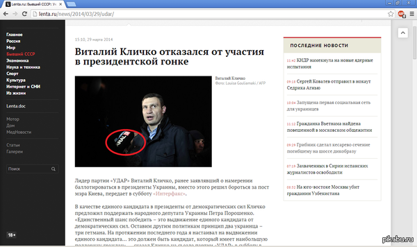   .   Lenta.ru   http://lenta.ru/news/2014/03/29/udar/
