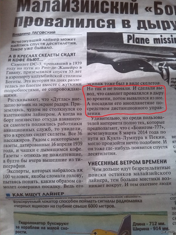 ������� ������ ����������� @Karolis ��� ���� ��370? ������������� ������ ��������� ����� ������������ ������.