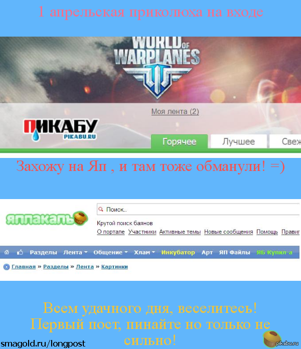 1 апрельский развод