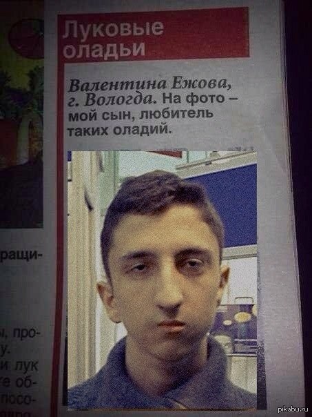 а это мой сын любитель таких оладий. Смотреть фото а это мой сын любитель таких оладий. Смотреть картинку а это мой сын любитель таких оладий. Картинка про а это мой сын любитель таких оладий. Фото а это мой сын любитель таких оладий